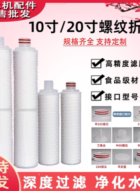 10/20寸折叠滤芯微孔PP膜