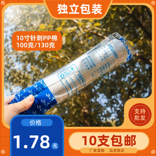 净水器100克130克独立包装针刺PP棉滤芯10寸通用专用前置过净水机