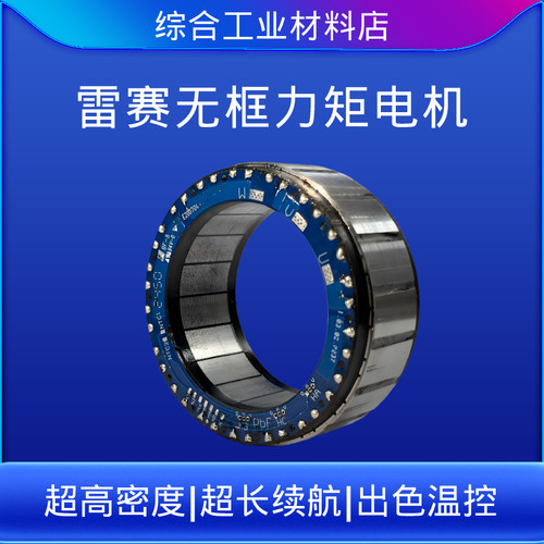 雷赛机器人无框力矩电机关节模组