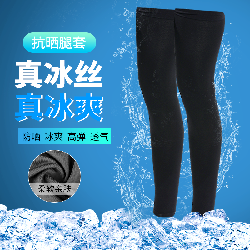 夏季防晒腿套冰丝脚套男女腿袖运动户外跑步护腿冰凉护膝美腿袜套