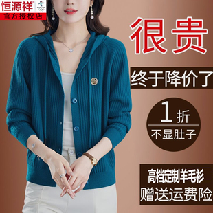 女 恒源祥集团彩羊连帽针织开衫 毛衣外套女新款 2023春秋季 羊毛衫