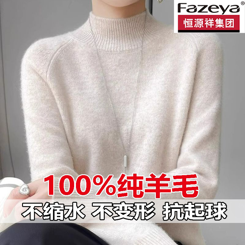 恒源祥彩羊毛衫女加厚纯色毛衣