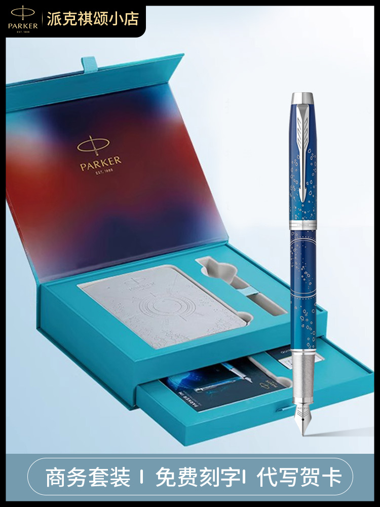 PARKER/派克新品钢笔IM SE探索系列珍藏版墨水笔礼盒装高档商务