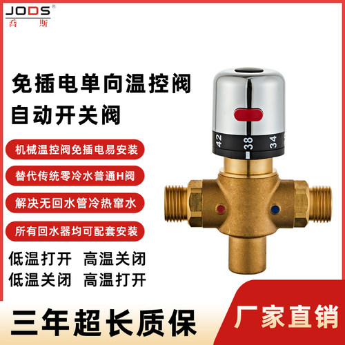乔斯纯铜智能温控阀自动恒温开关阀单向控制阀 低温打开 高温关闭