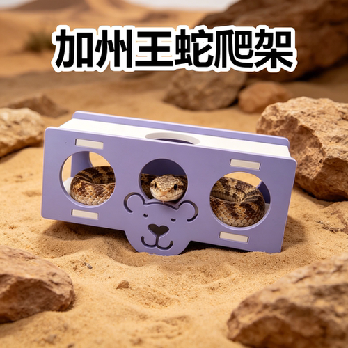 加州王蛇攀爬架跷跷筒玩具爬宠蛇缸饲养缸丰荣造景装饰用品摆件