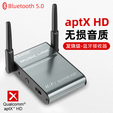 蓝牙音频接收器高通aptx功放车载老式音箱hifi蓝牙5.0无线适配器