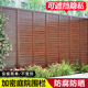 防腐木栅栏户外庭院围栏隔断隐私遮挡室外花园围挡护栏阳台屏风