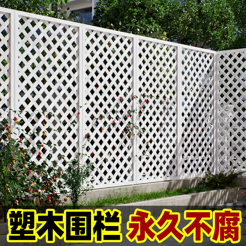 塑木栅栏花园围栏户外白色网格爬藤花架阳台庭院篱笆隔断小院护栏