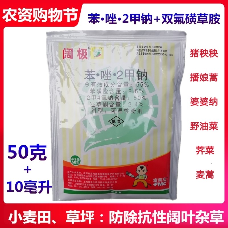 阔极55%苯磺隆唑草酮2甲4氯钠双氟小麦田除草剂禾本草坪阔叶杂草