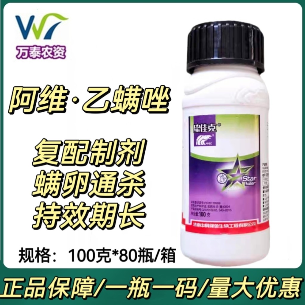 星佳克 12%阿维乙螨唑 果树红蜘蛛 月季红蜘蛛叶螨杀卵杀螨剂