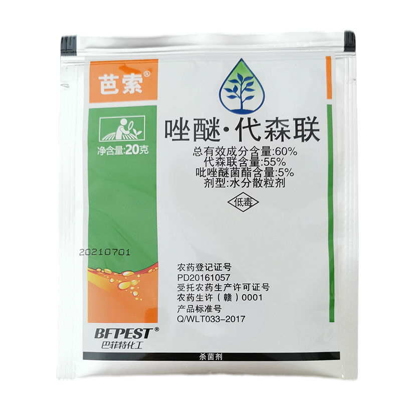 芭索60%唑醚代森聯(lián)吡唑醚菌酯葡萄霜霉病正品農(nóng)藥專(zhuān)用殺菌劑