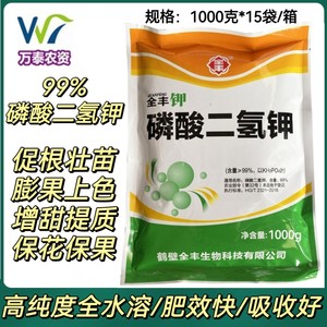 99%磷酸二氢钾蔬菜花卉多肉果树小麦水稻农作物叶面肥磷钾肥1000g