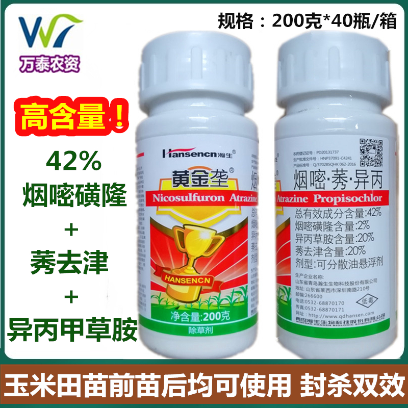 黄金垄42%烟嘧磺隆莠去津异丙草胺玉米田苗后专用除草剂封杀杂草