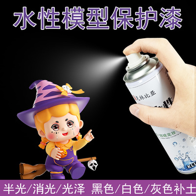 水性透明保护漆模型光油高达手办娃娃定妆封层消光光泽自动喷漆罐
