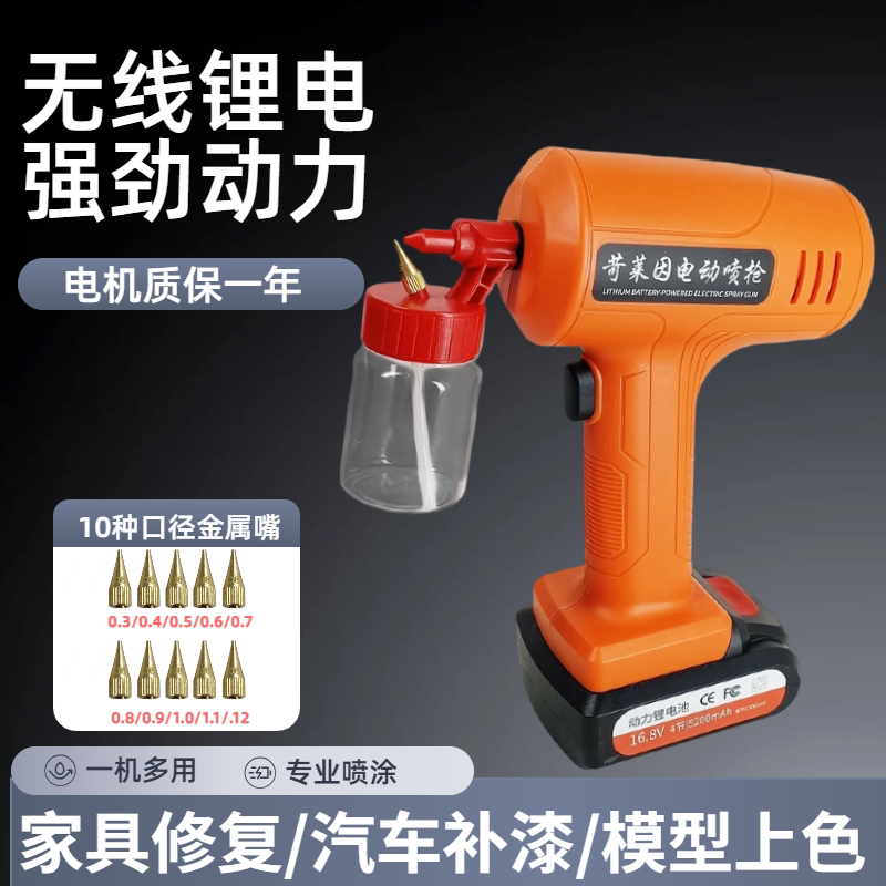 无线锂电电动喷枪多功能家具修复喷枪