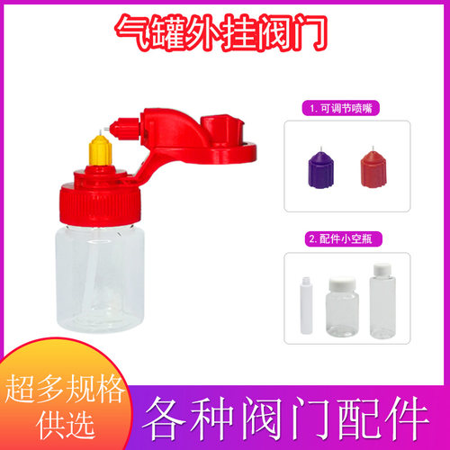 家具维修材料自喷漆喷头可调节外挂阀门修补漆调色高压气雾罐喷嘴