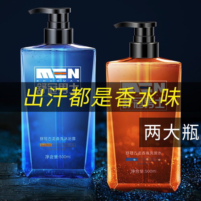 舒冠古龙香水沐浴露持久留香体去痘后背除螨香氛沫浴乳液男士专用