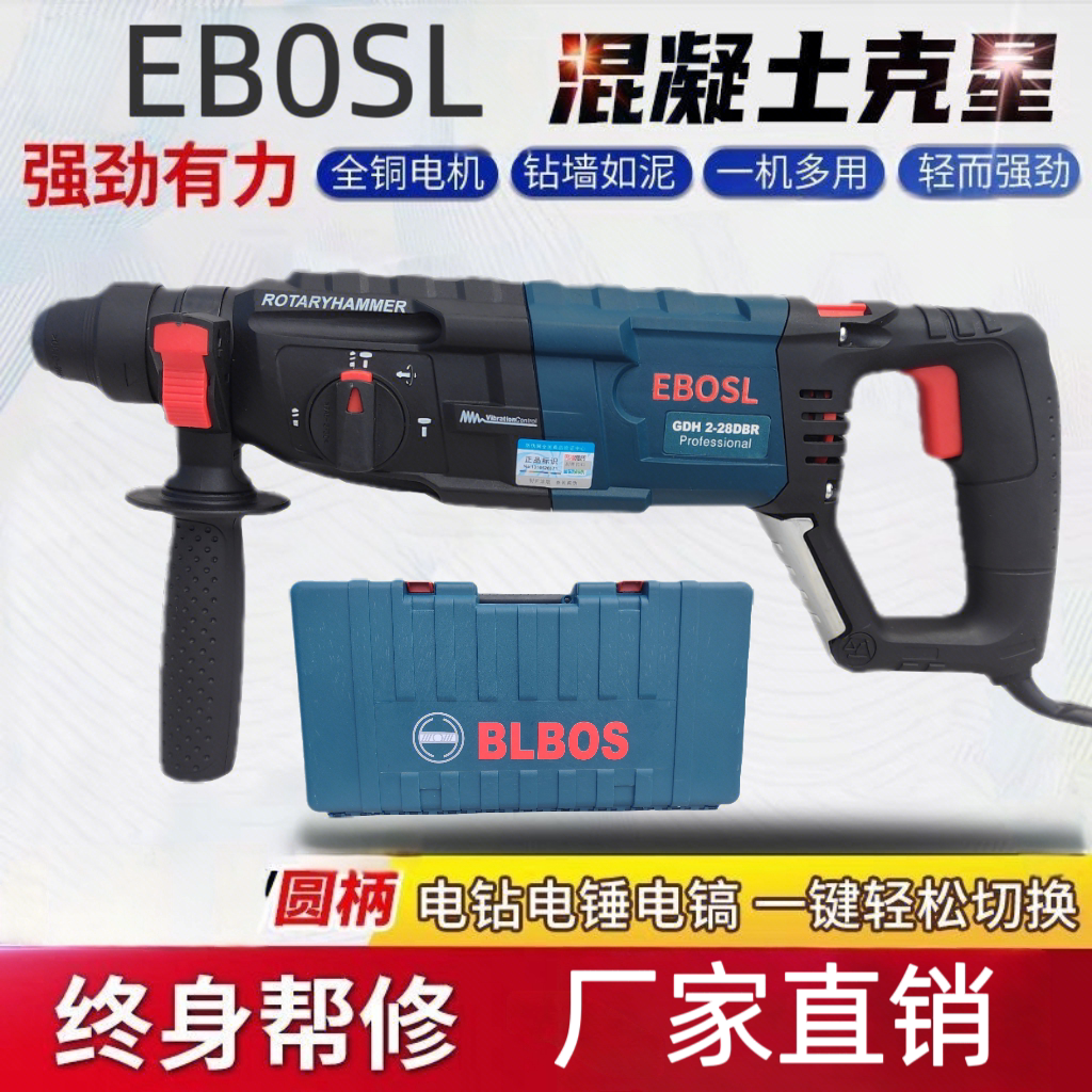 正品EBOSL轻型电锤冲击钻电钻28三用多功能大功率家用电镐