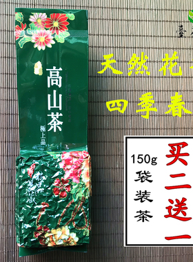 买二送一 台湾四季春高山茶 天然兰花香四季春乌龙茶150克袋装茶
