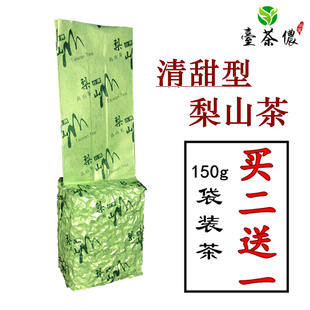 买二送一 150克 原味梨山高冷茶台湾高山茶清甜回甘软枝乌龙茶袋装