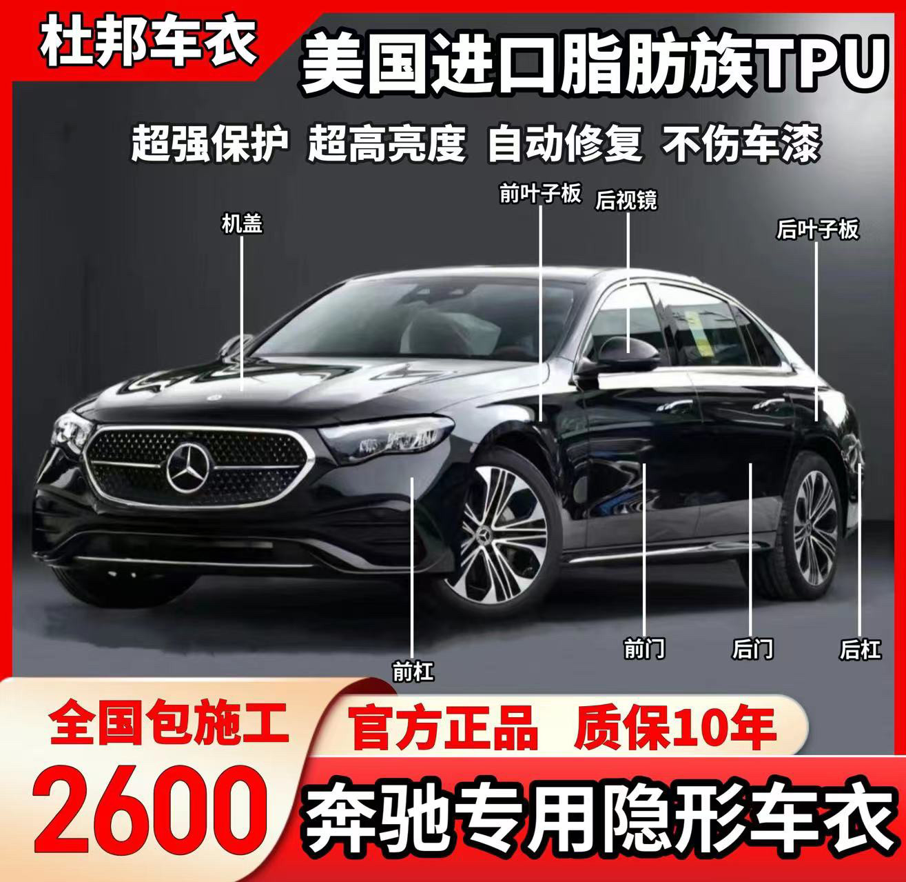 奔驰专用进口TPU隐形车衣适用C级E级S级C260LE300L防刮蹭漆面保护