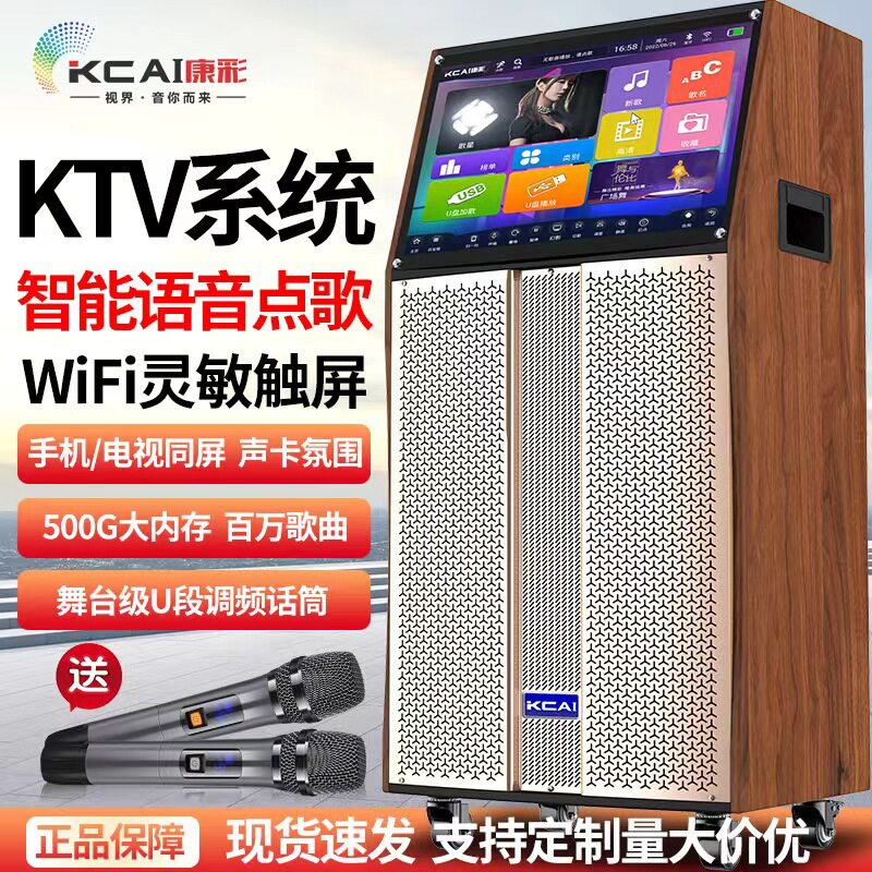 康彩新款音响带显示屏无线话筒K歌视频移动KTV户外演出拉杆音箱