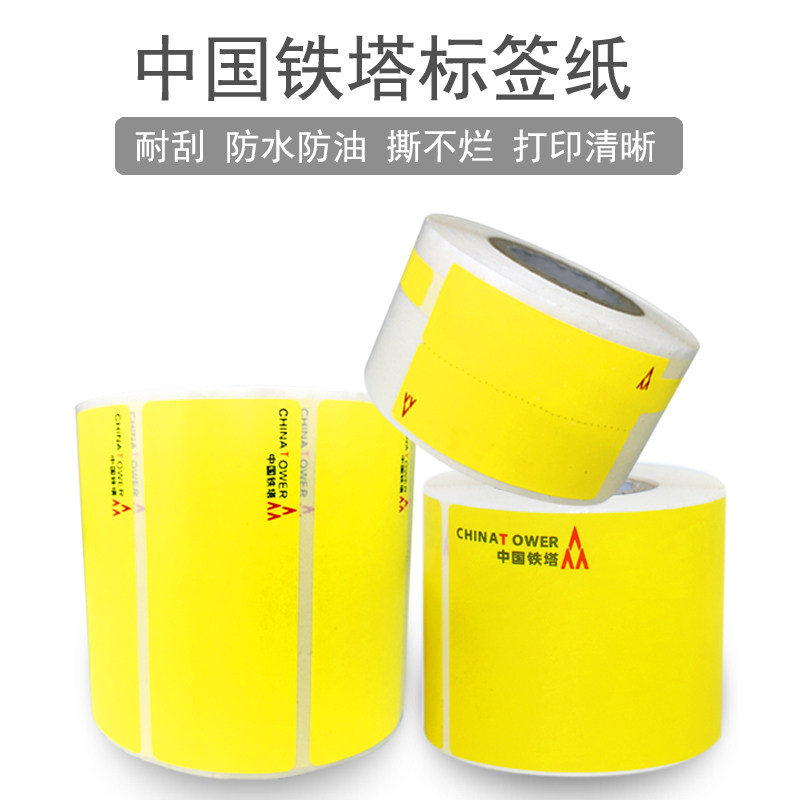 重庆理念IT3600标签纸SY-P200尾纤2538中国铁塔联通伟文P50 P1200