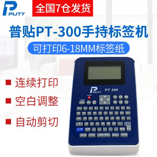 普贴便携式网络布线条码打印机