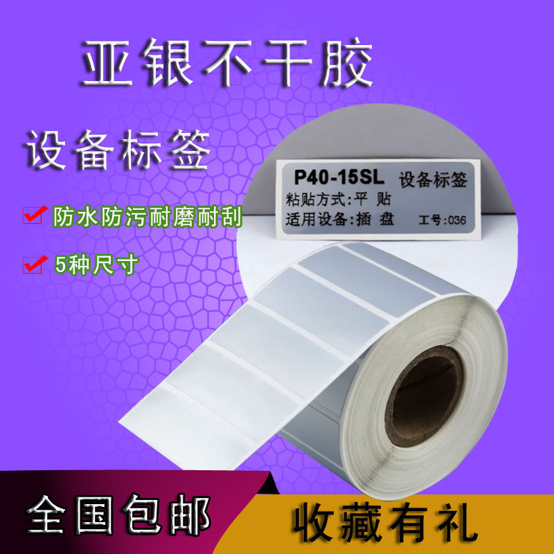 品胜白色 哑银标签条码纸 防水PET亚银不干胶打印纸 3018850