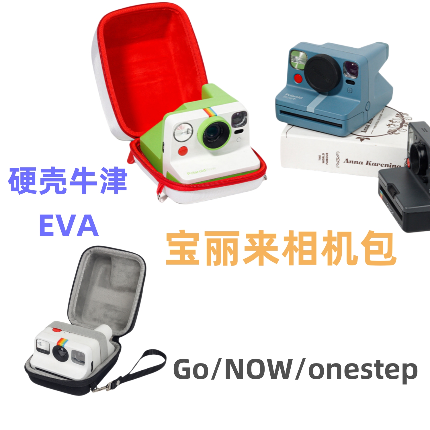 宝丽来相机包GO/NOW收纳盒