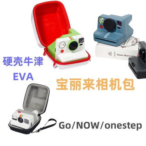 宝丽来相机包GO/NOW收纳盒