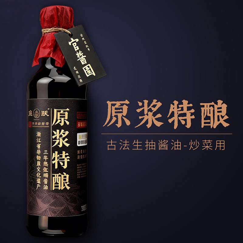 鱼跃零添加酱油纯手工传统酿造原浆特酿特级非遗古法头道酱油生抽