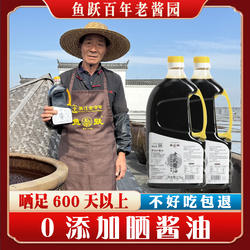 鱼跃零添加酱油手工传统天然酿造黄豆古法无添加头道0糖0添加酱油