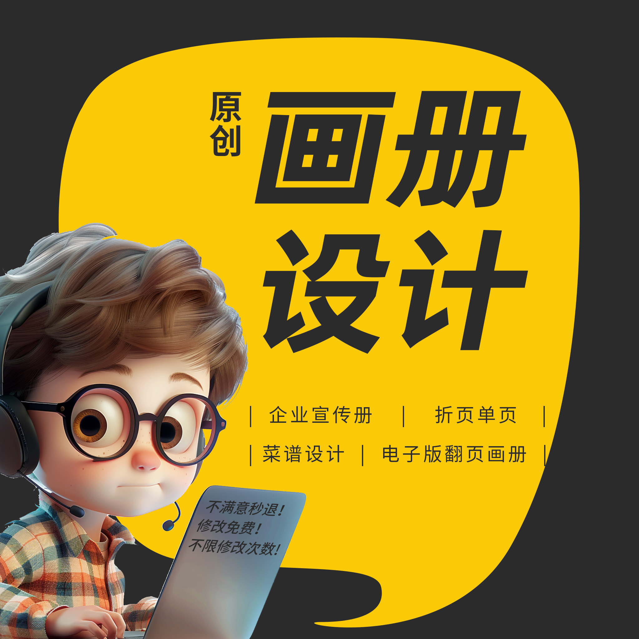 原创画册设计 企业宣传册产品手册设计 书籍排版封面折页菜谱设计