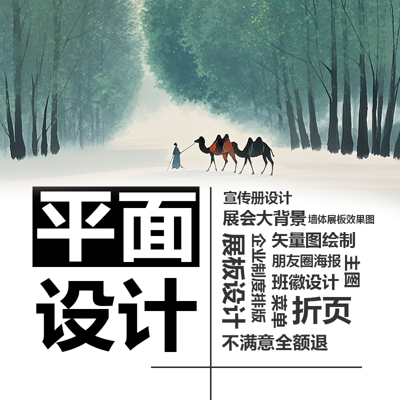 海报设计电子版ppt制作详情页包装logo代画班徽矢量图文化墙 新品