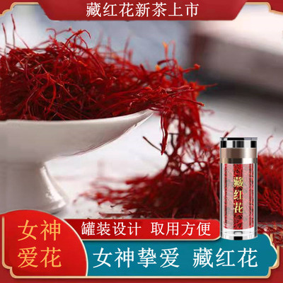 藏红花正品伊朗西红花西藏泡水女性臧红花茶0.5g