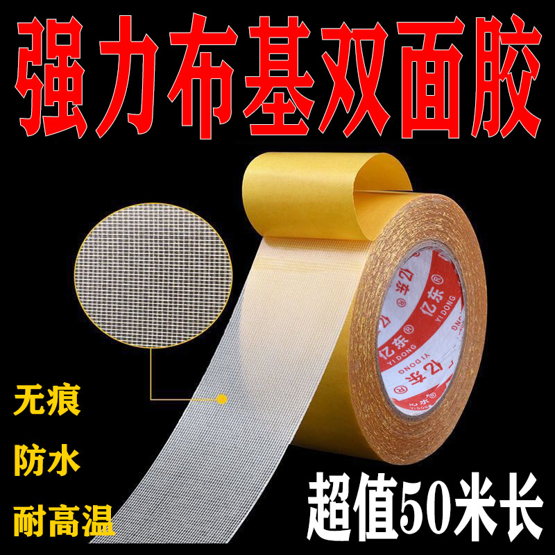 网格布基双面胶带强力粘度无痕