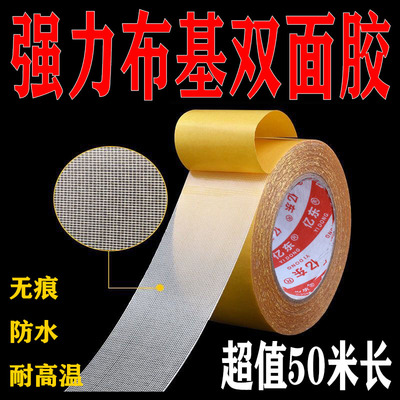 网格布基双面胶带强力粘度无痕