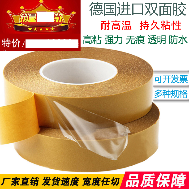 批发进口超强耐高温包邮双面胶带