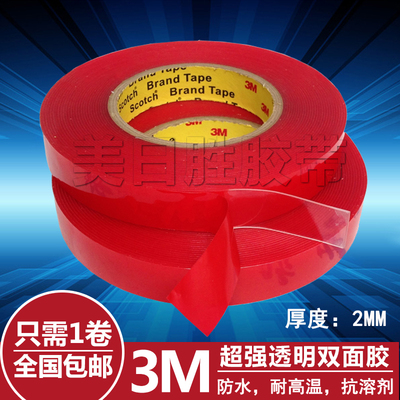 m高温纳米汽车用亚力双面胶带