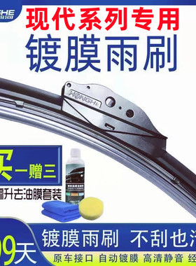 镀膜雨刮器专用现代悦纳RV雅绅特君爵NEXO瑞纳瑞奕硅胶无骨雨刷