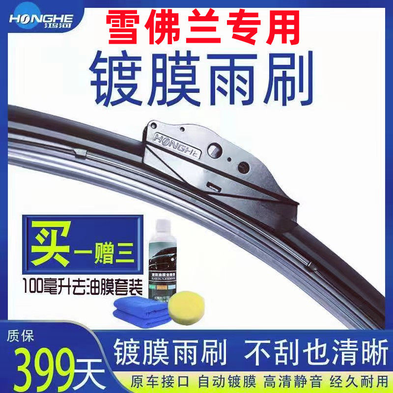 镀膜雨刮器专用雪佛兰科尔维特科沃兹科迈罗RS沃蓝多硅胶无骨雨刷