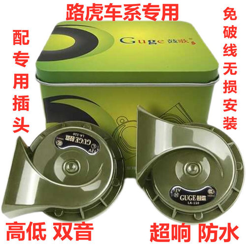 适用路虎卫士发现3 4 5神行者2极光揽胜运动星脉行政鸣笛蜗牛喇叭