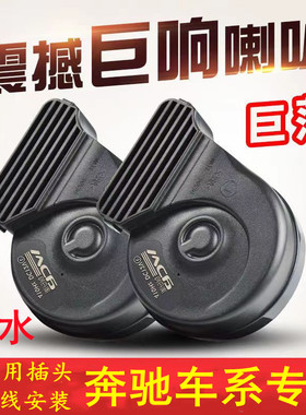 适用奔驰A160 A180 A200 SLK350 SLK300巨响A260防水鸣笛蜗牛喇叭