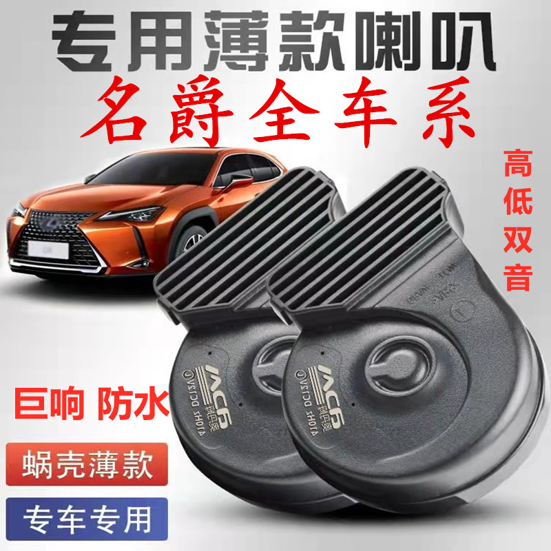 适用名爵巨响鸣笛蜗牛喇叭