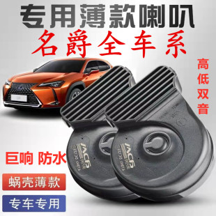 MG3 MG5 MG7 ZS巨响鸣笛蜗牛喇叭 MG6 适用名爵HS锐行GT锐腾GS