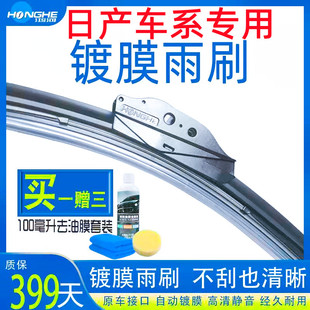 专用日产西玛聆风途达劲客蓝鸟风雅风度镀膜雨刮器硅胶无骨雨刷