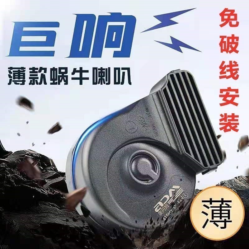 适用森雅免破线鸣笛蜗牛喇叭