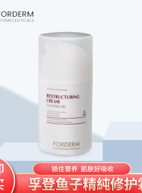 韩国皮肤科管理Forderm孚登抗糖抗氧化鱼子精纯修复霜补水保湿