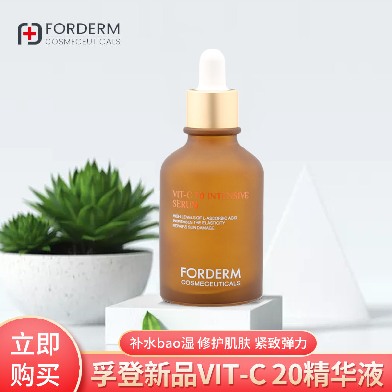 韩国forderm孚登 V20浓缩VC精华黑色素暗沉舒爽不紧绷无色素酒精